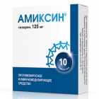 Амиксин табл.п.о. 125мг n10